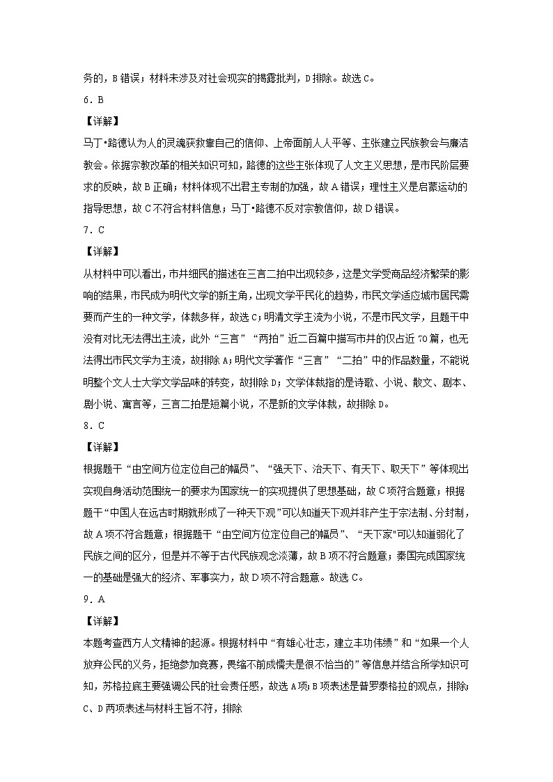 2021蚌埠三中高二上学期1月教学质量检测历史试题含答案02