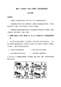 2021泰安新泰一中（东校）高二上学期第二次质量检测历史试题含答案