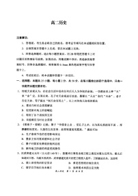 2021河南省八市重点高中高二上学期12月联合考试历史试题扫描版含答案