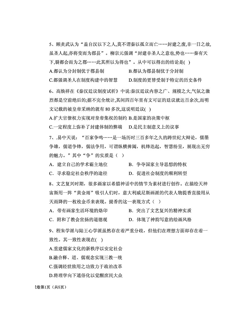 2021易县中学高二12月月考历史试题扫描版含答案第2页