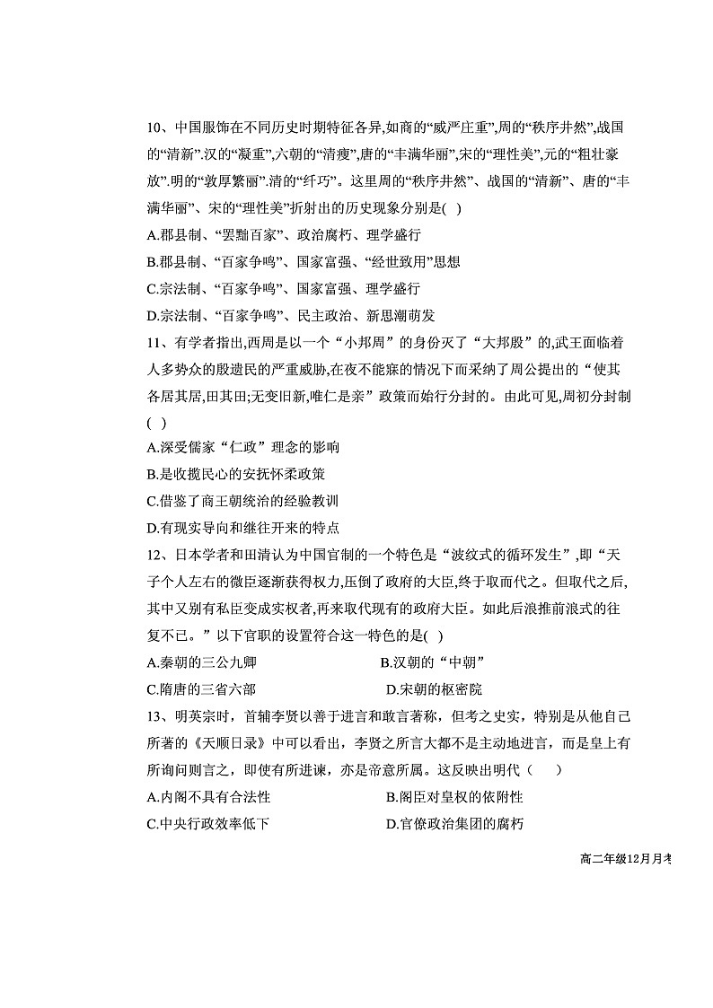 2021易县中学高二12月月考历史试题扫描版含答案第3页