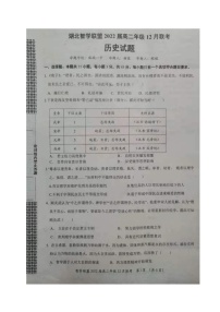 2021湖北省智学联盟高二12月联考历史试题扫描版含答案