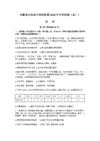 2021安徽省示范高中培优联盟高二上学期冬季联赛历史试题含答案