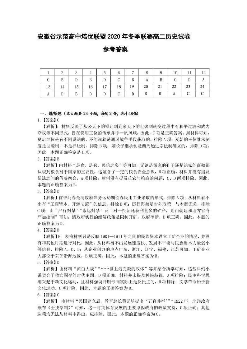 冬季联赛高二历史答案第1页