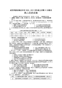 2021武汉部分重点中学高二上学期12月联考历史试卷含答案