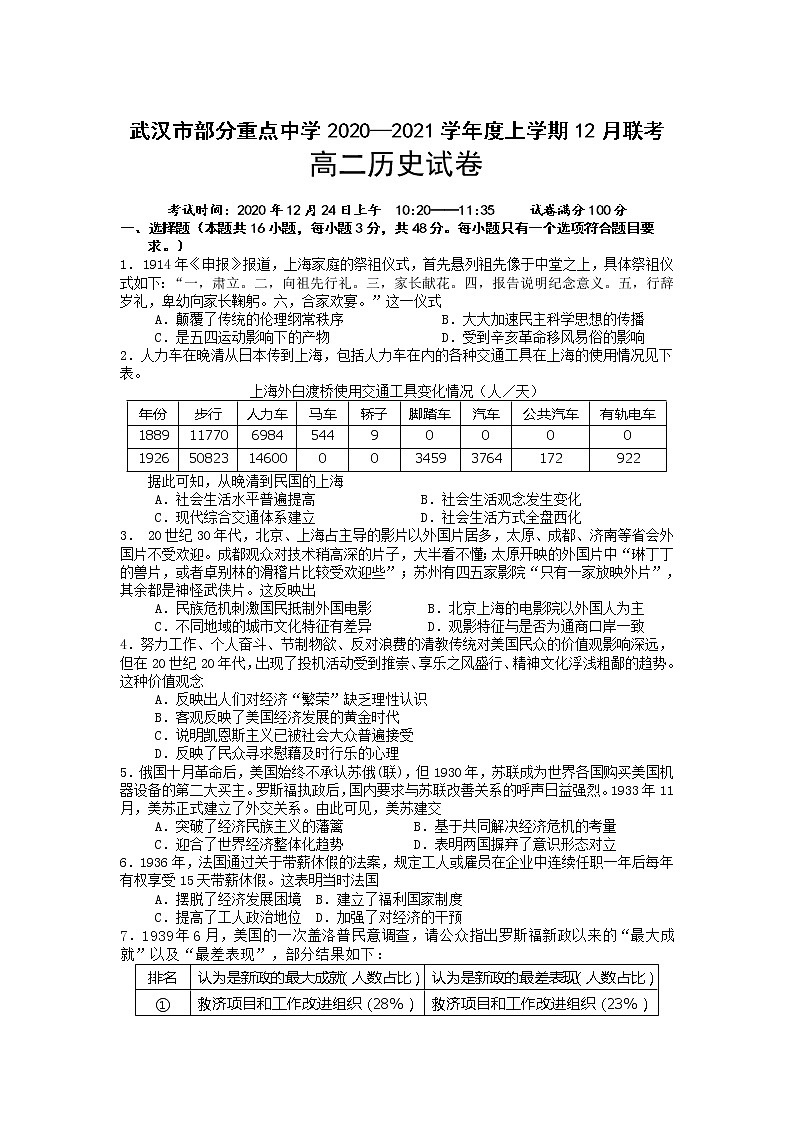 2021武汉部分重点中学高二上学期12月联考历史试卷含答案01
