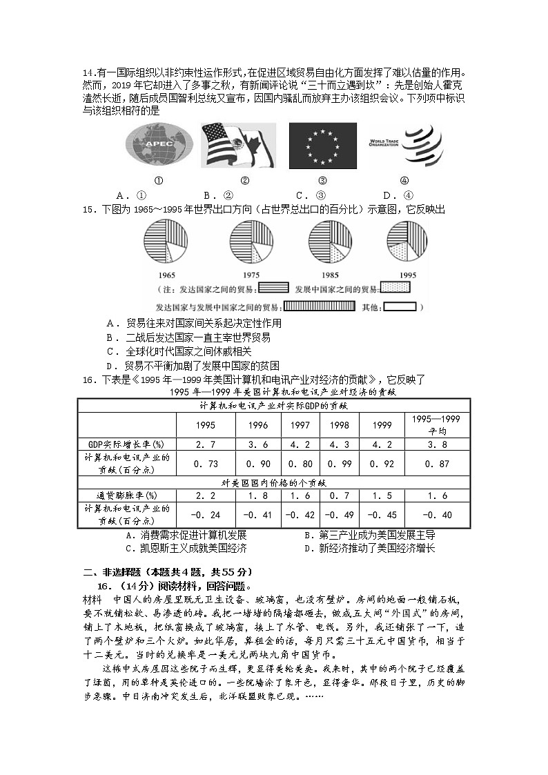 2021武汉部分重点中学高二上学期12月联考历史试卷含答案03