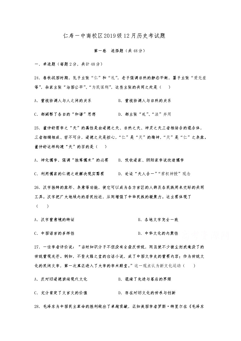 2021四川省仁寿一中校南校区高二上学期第三次月考（12月）历史试题含答案第1页