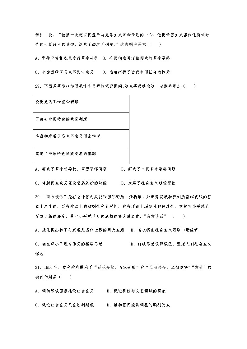 2021四川省仁寿一中校南校区高二上学期第三次月考（12月）历史试题含答案第2页