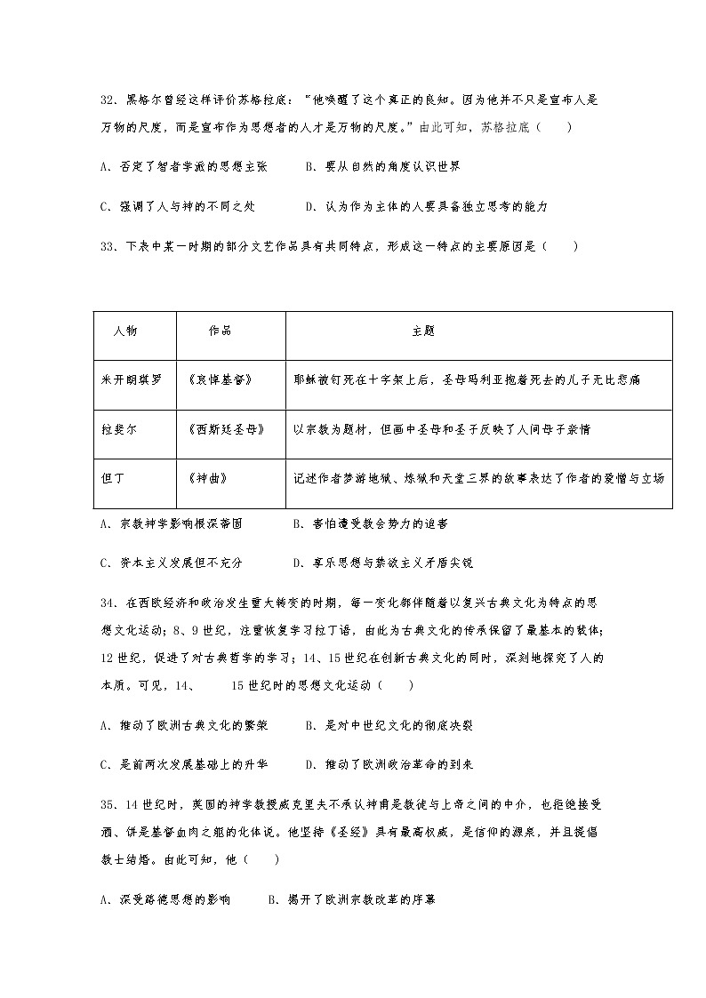 2021四川省仁寿一中校南校区高二上学期第三次月考（12月）历史试题含答案第3页