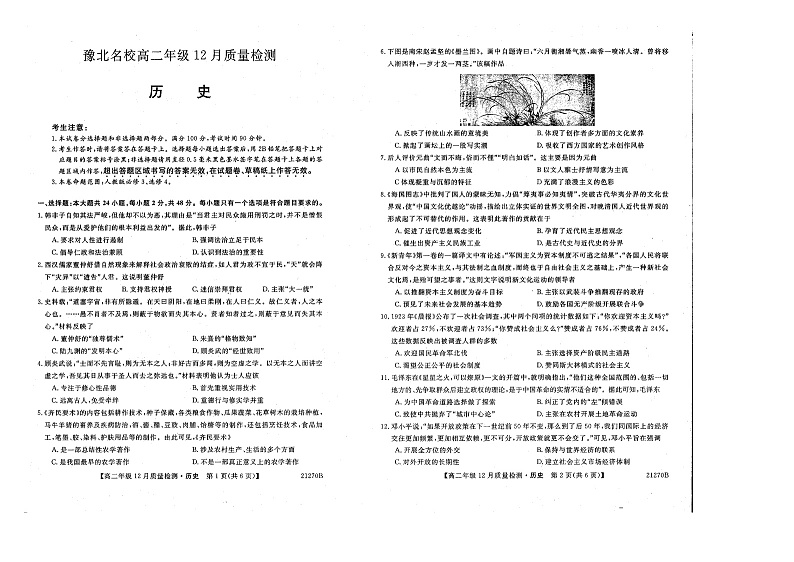 2021河南省豫北高二上学期12月质量检测历史试题扫描版含答案01