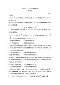 2021常熟高二上学期期中考试历史含答案