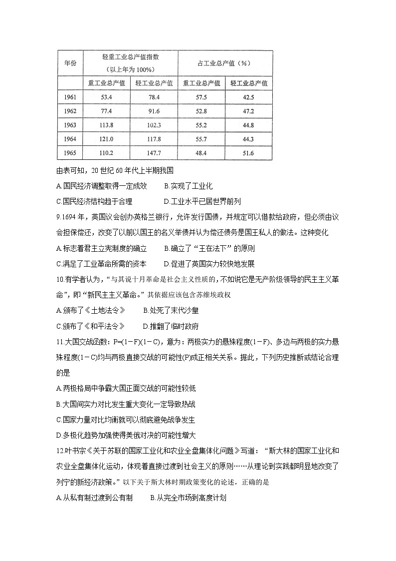 2021常熟高二上学期期中考试历史含答案第3页