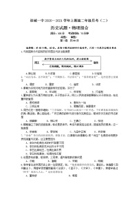 2021连城县一中高二上学期第二次月考历史试题（学考科）含答案