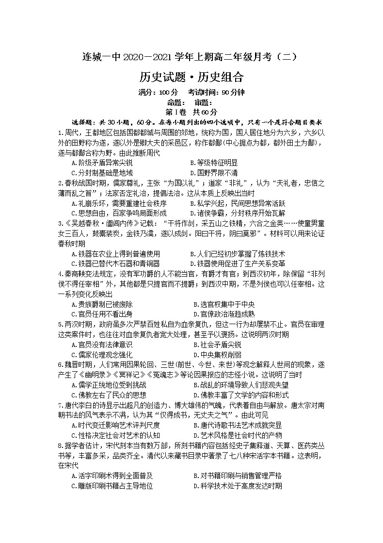 2021连城县一中高二上学期第二次月考历史试题（高考科）含答案第1页