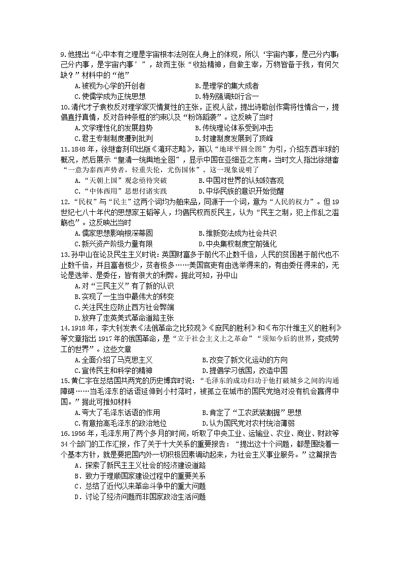 2021连城县一中高二上学期第二次月考历史试题（高考科）含答案第2页