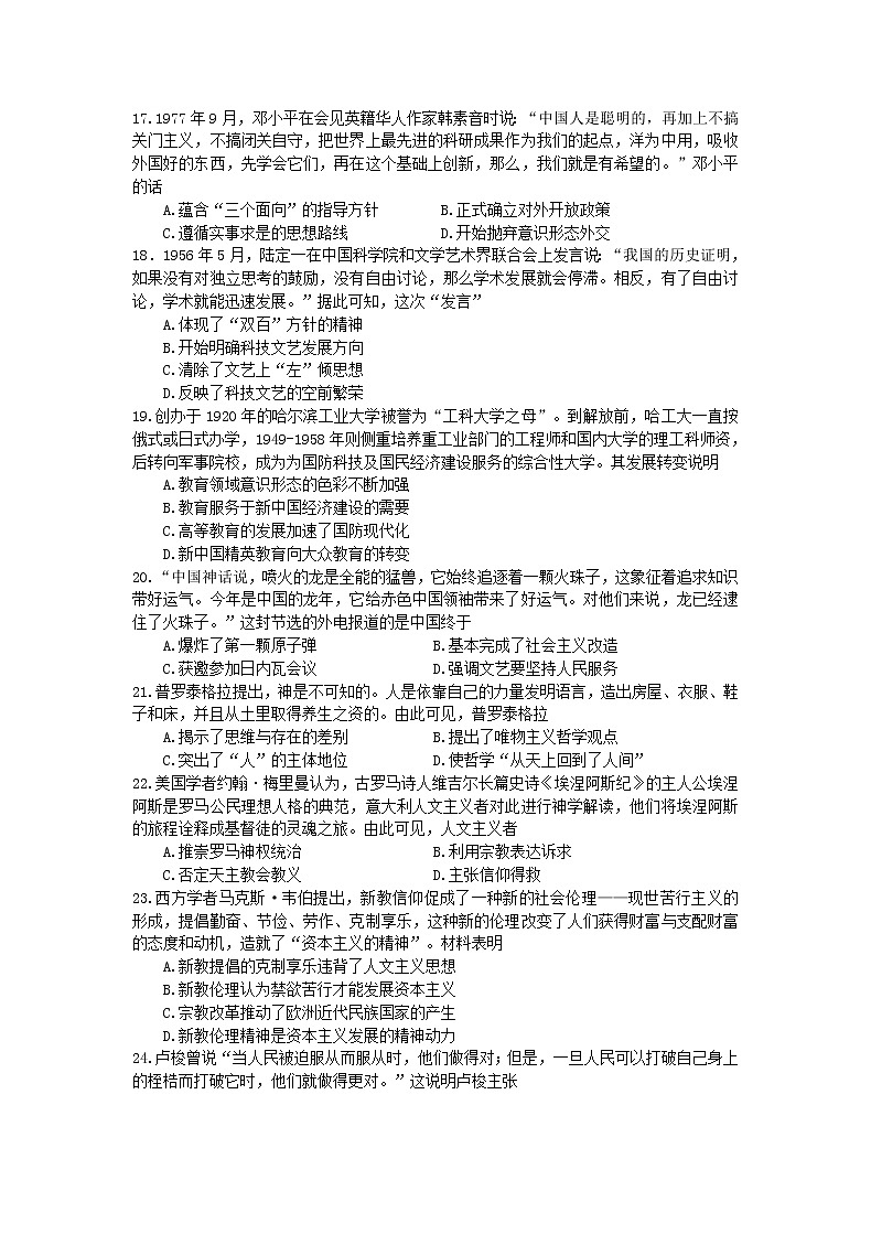 2021连城县一中高二上学期第二次月考历史试题（高考科）含答案第3页