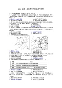 2021江西省上高二中高一上学期第三次月考历史试卷含答案