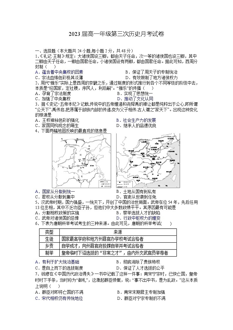 2021江西省上高二中高一上学期第三次月考历史试卷含答案第1页