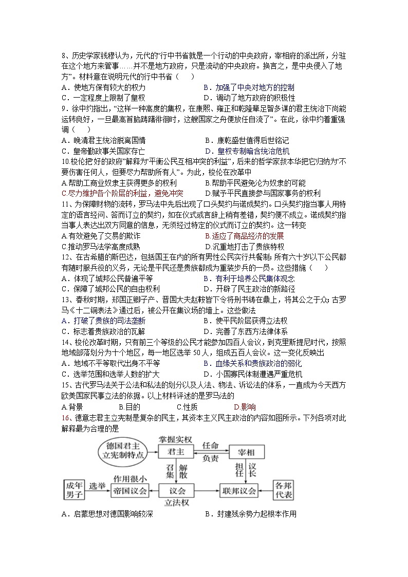 2021江西省上高二中高一上学期第三次月考历史试卷含答案第2页
