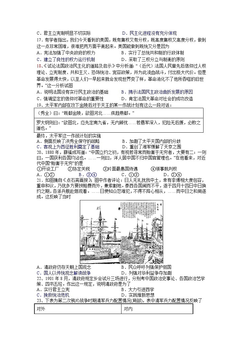 2021江西省上高二中高一上学期第三次月考历史试卷含答案第3页