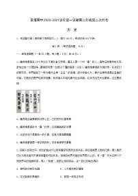 2021贺兰县景博中学高二上学期第二次月考历史试题缺答案