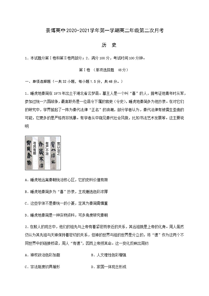 2021贺兰县景博中学高二上学期第二次月考历史试题缺答案01
