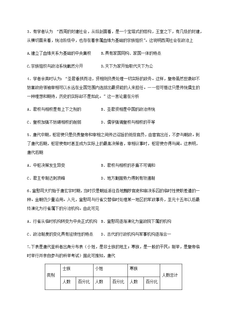 2021贺兰县景博中学高二上学期第二次月考历史试题缺答案02