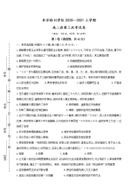 2021北京昌平区新学道临川学校高二年级12月月考历史试题含答案