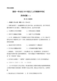 2021泰安新泰一中（东校）高二上学期期中考试历史试题含答案