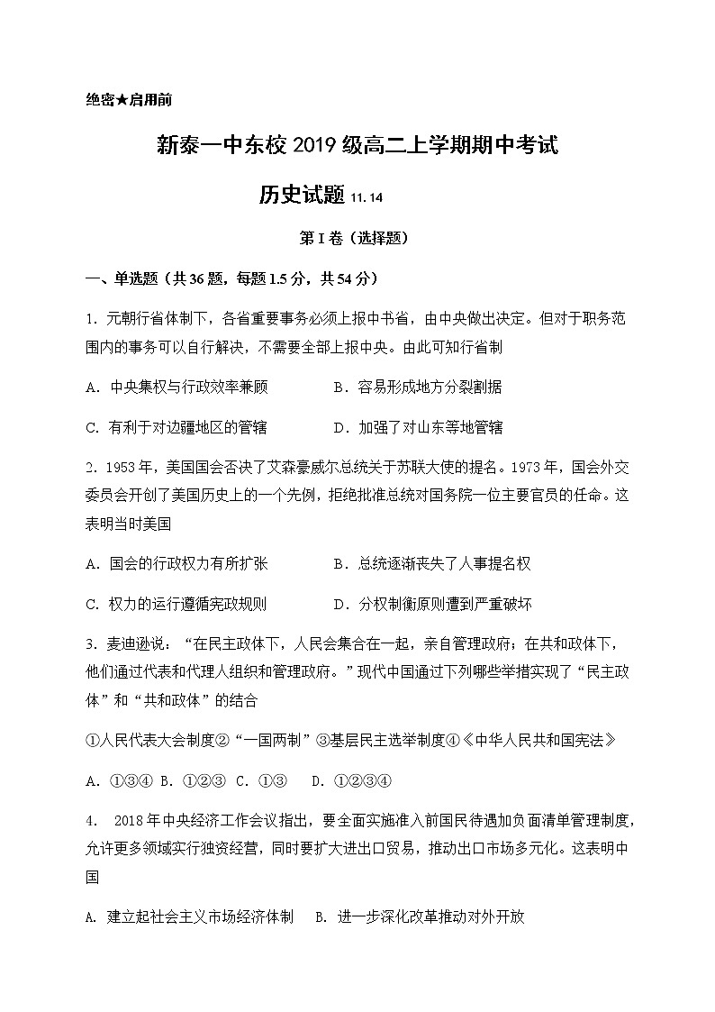 2021泰安新泰一中（东校）高二上学期期中考试历史试题含答案01