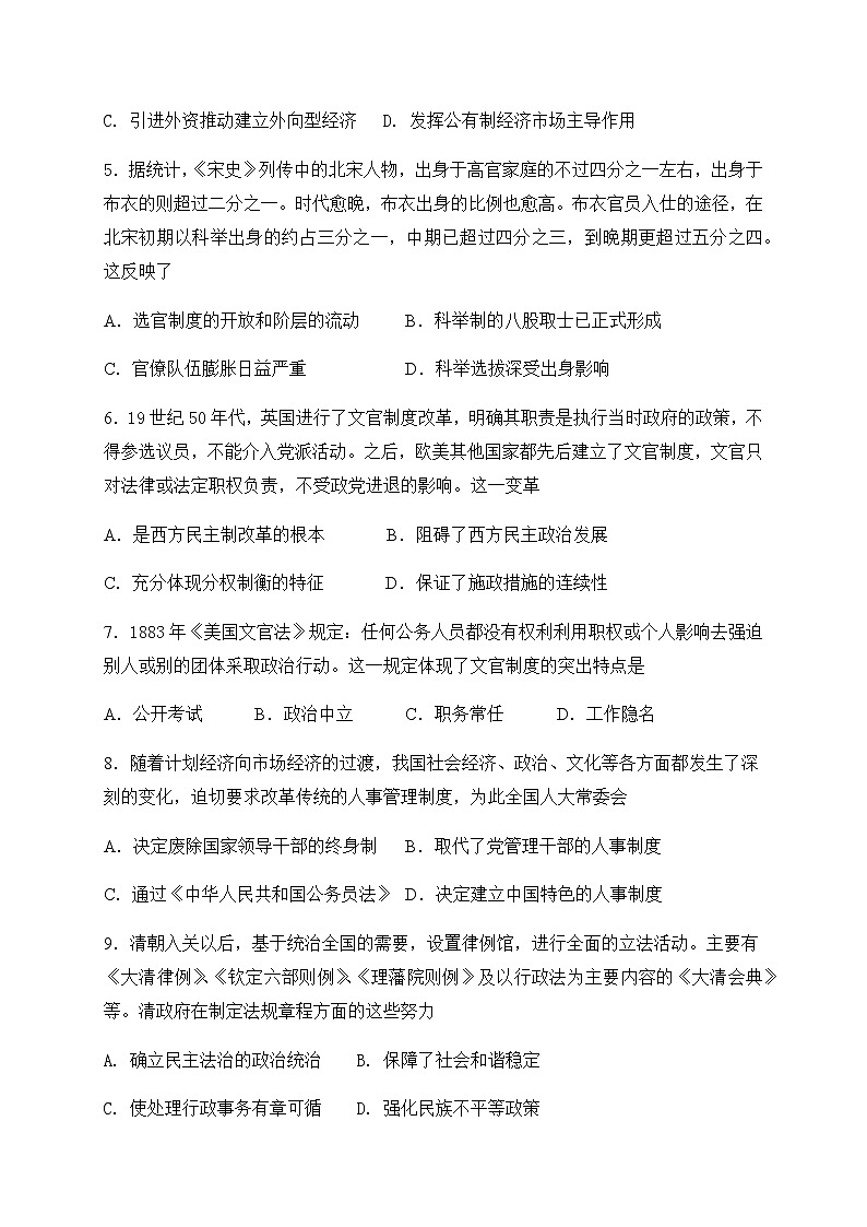 2021泰安新泰一中（东校）高二上学期期中考试历史试题含答案02