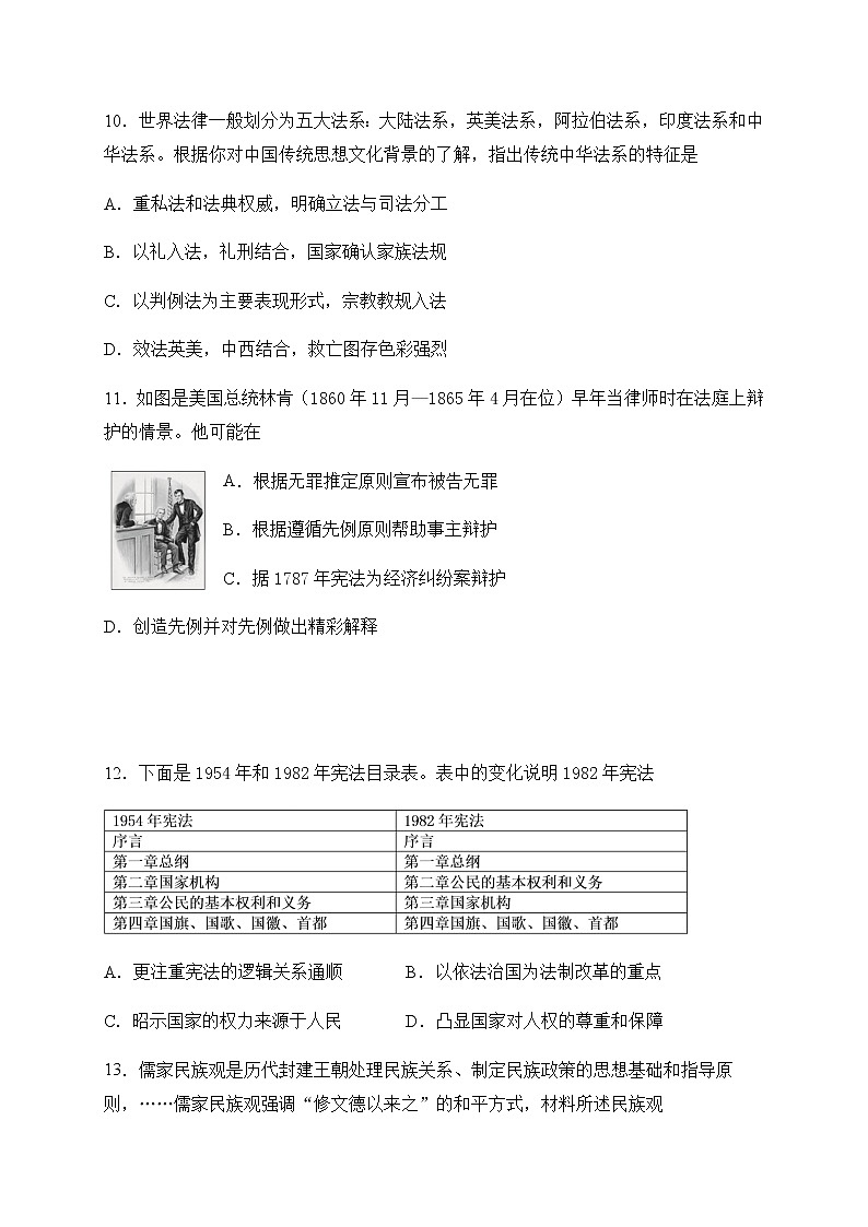 2021泰安新泰一中（东校）高二上学期期中考试历史试题含答案03