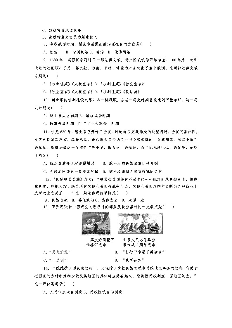 2021辽宁省辽河油田二中高二上学期期中考试历史试题含答案02