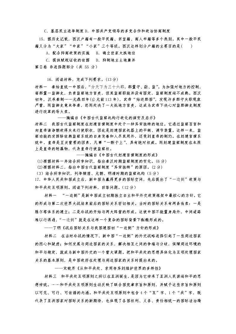 2021辽宁省辽河油田二中高二上学期期中考试历史试题含答案03