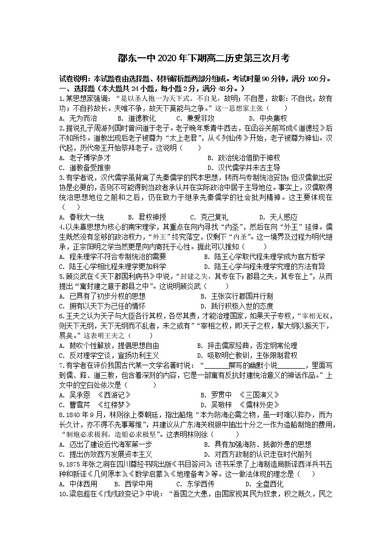 2021邵阳邵东一中高二上学期第三次月考历史试题含答案第1页