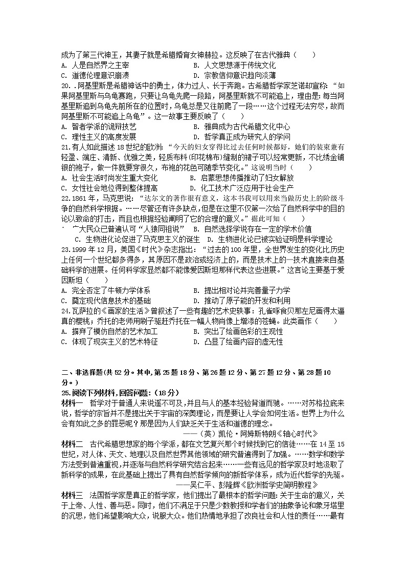 2021邵阳邵东一中高二上学期第三次月考历史试题含答案第3页