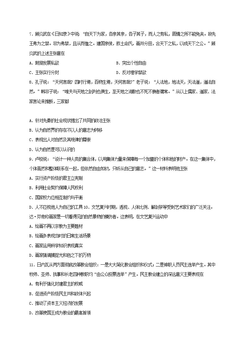 2021鹤壁高级中学高二上学期尖子生联赛调研二历史试题含答案第2页