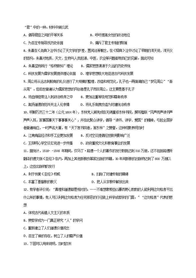 2021鹤壁高级中学高二上学期尖子生联赛调研一历史试题含答案第2页