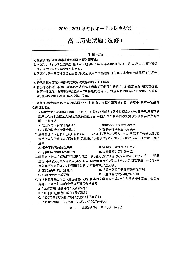 2021徐州高二上学期期中考试历史试卷（选修）扫描版含答案01