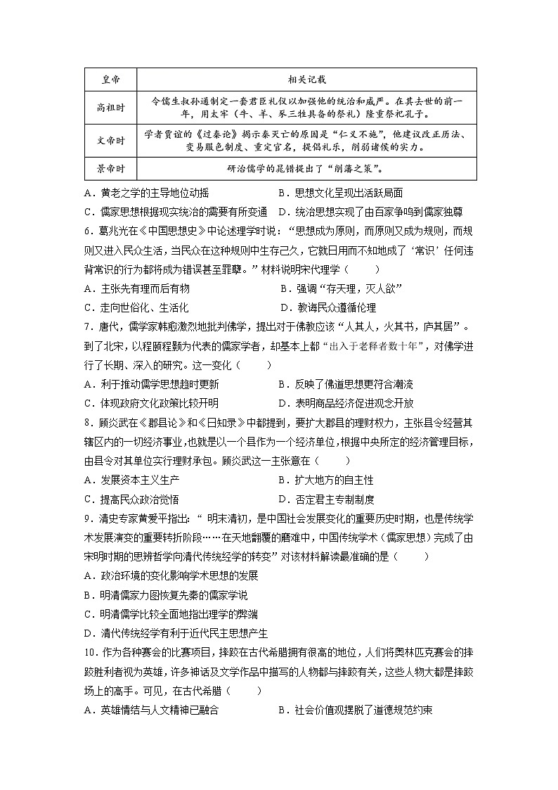 2021江西省上高二中高二上学期第三次月考历史试题含答案02