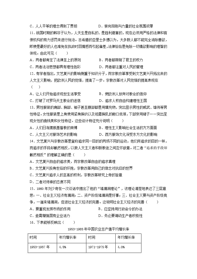 2021江西省上高二中高二上学期第三次月考历史试题含答案03