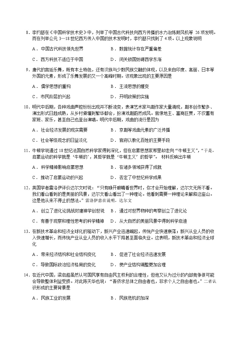 2021蚌埠田家炳中学高二12月月考历史试题含答案第2页