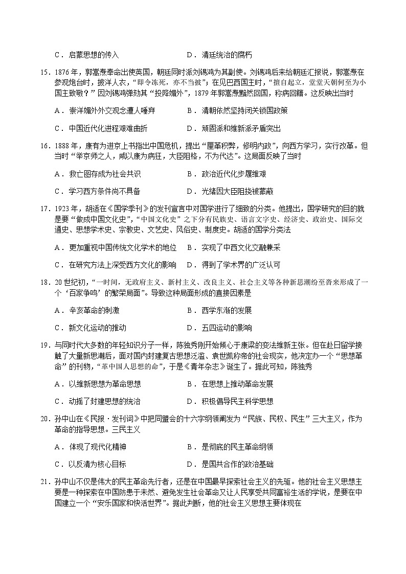 2021蚌埠田家炳中学高二12月月考历史试题含答案第3页