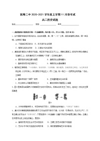 2021省哈尔滨延寿县二中高二11月月考历史试题含答案