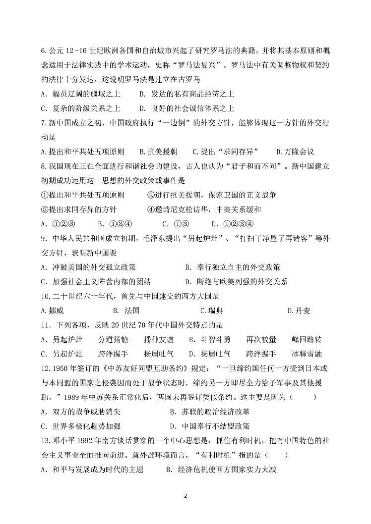 北京市第四十三中学2020-2021学年高二上学期12月月考历史试题第2页