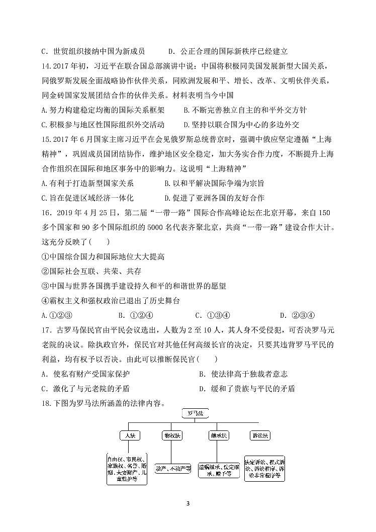 北京市第四十三中学2020-2021学年高二上学期12月月考历史试题第3页