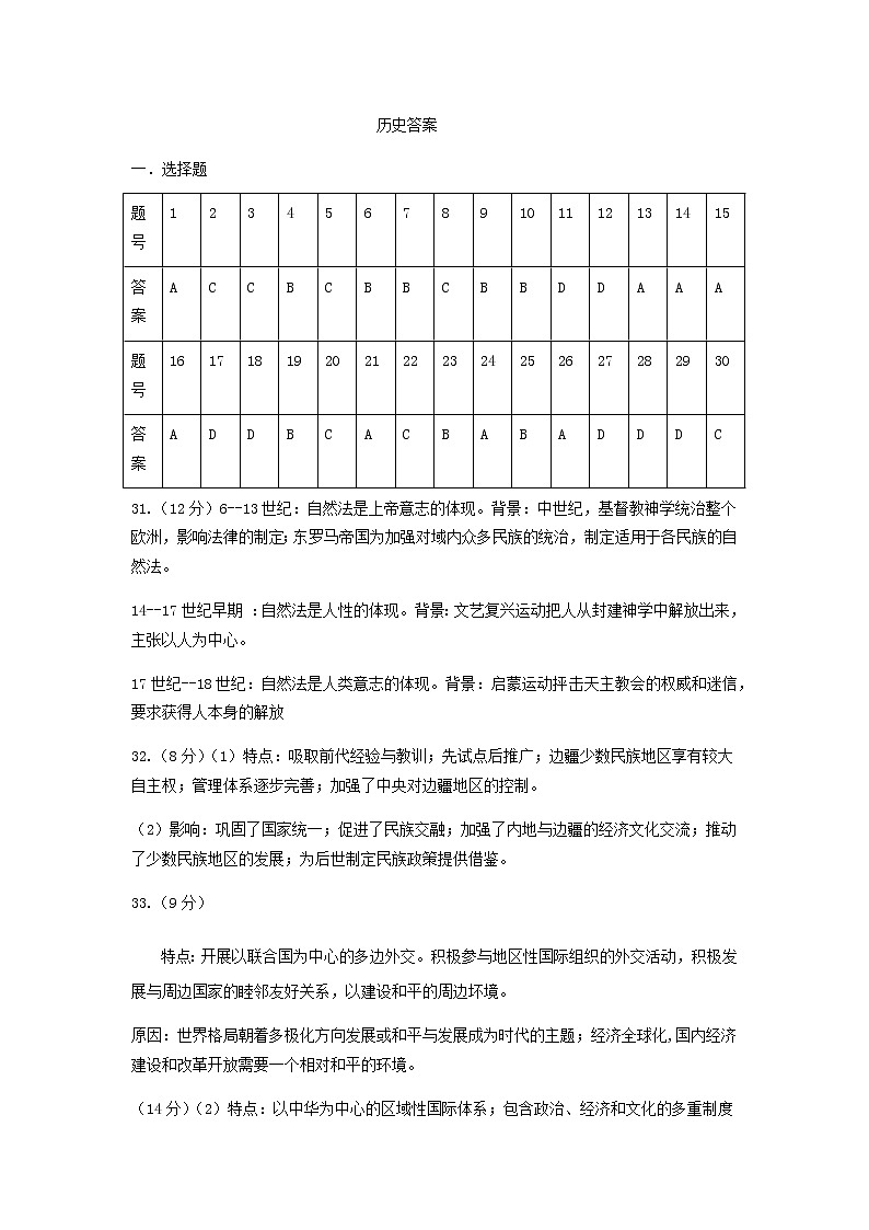 北京市第四十三中学2020-2021学年高二上学期12月月考历史答案第1页