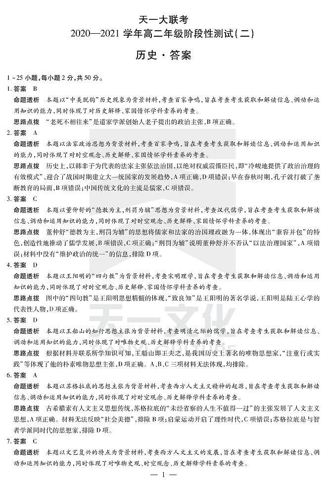 历史-高二二联详细答案第1页