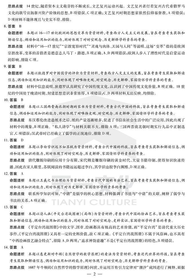 历史-高二二联详细答案第2页